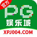 PG娱乐城