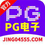 PG娱乐城